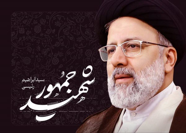 بیانیه دولت به مناسبت شهادت رییس جمهوری اسلامی ایران